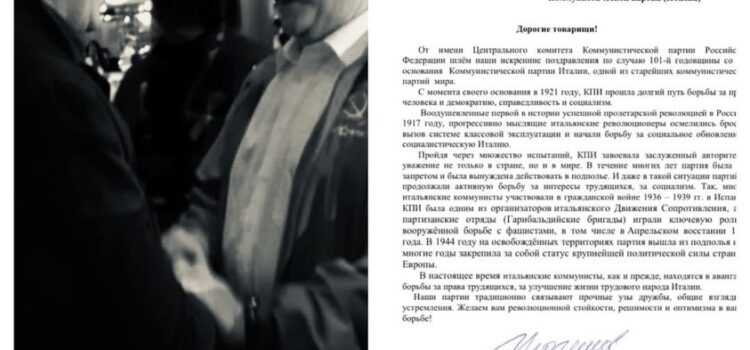 Lettera del Partito Comunista della Federazione Russa